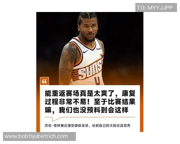 太阳主帅表示杰伦格林状态良好首秀能否对灰熊还需进一步观察